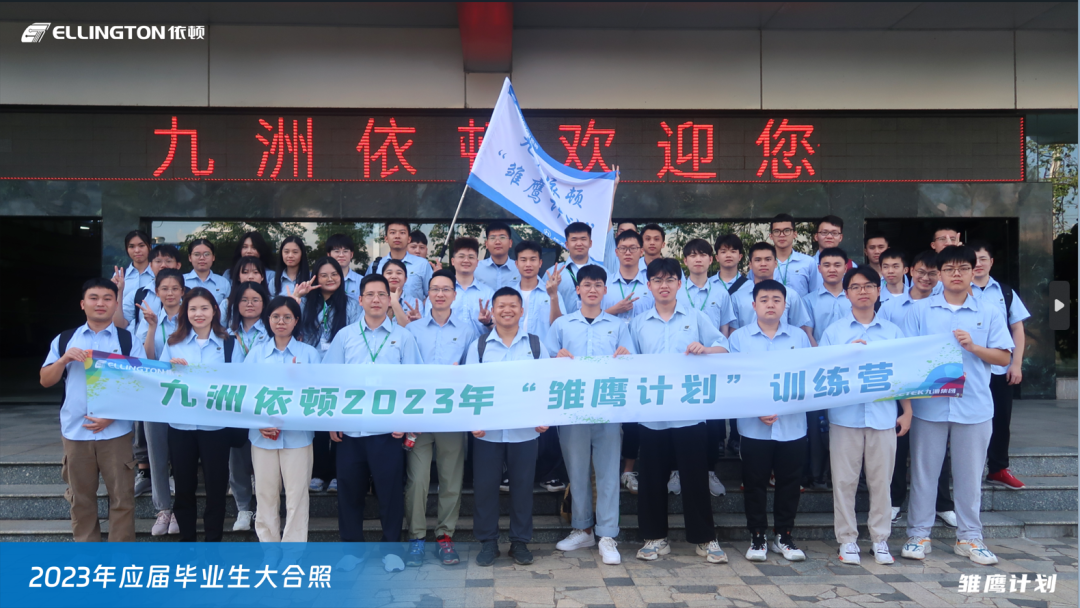 乘风破浪，逐梦飞扬——9001诚信金沙电子2023年“雏鹰计划”人才培养项目正式开启 